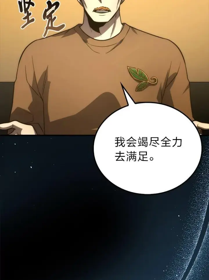 《勇士非也, 魔王是也》85.S级资格审核图139