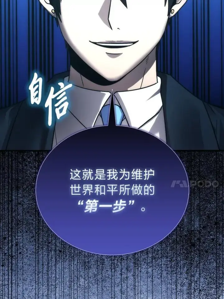 《勇士非也, 魔王是也》85.S级资格审核图144