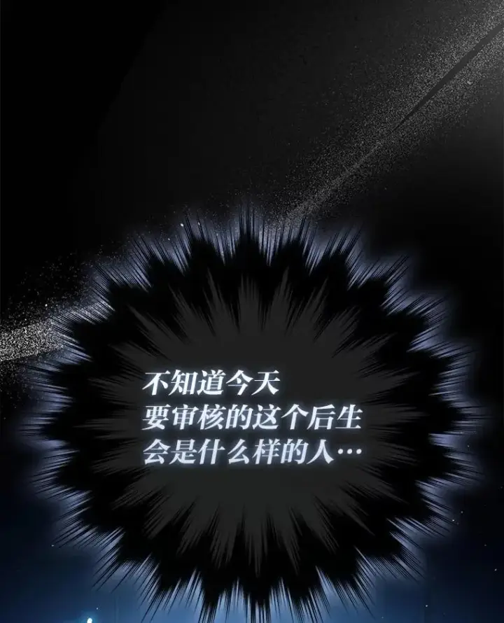 《勇士非也, 魔王是也》85.S级资格审核图19