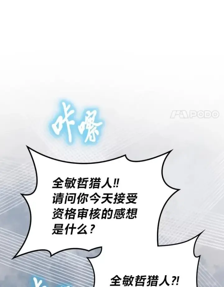 《勇士非也, 魔王是也》85.S级资格审核图26