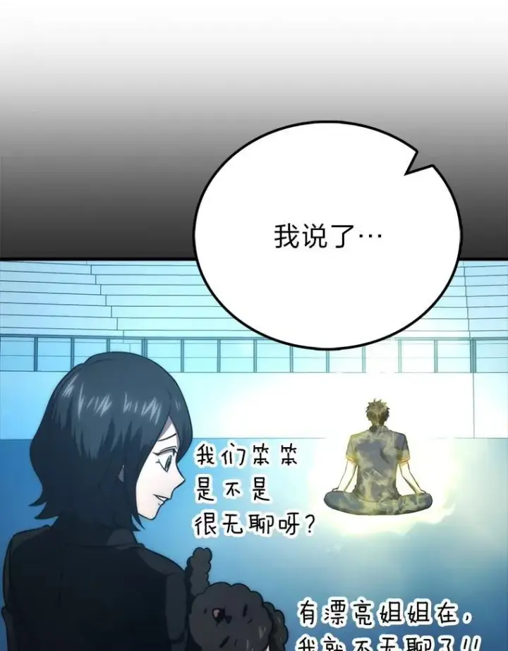《勇士非也, 魔王是也》85.S级资格审核图32