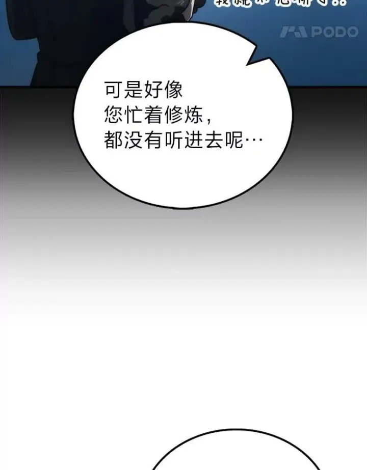 《勇士非也, 魔王是也》85.S级资格审核图33