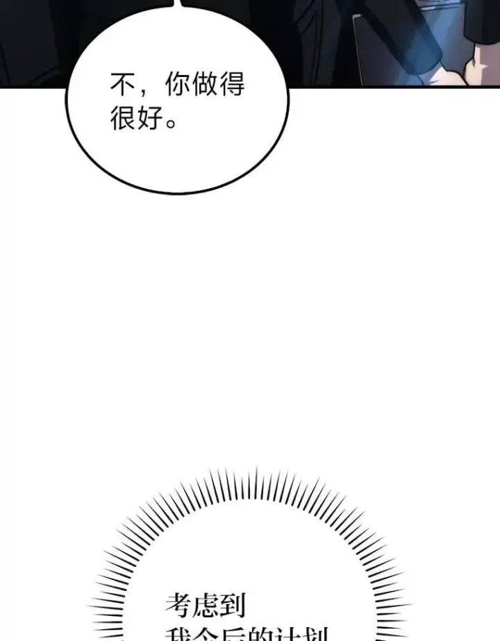 《勇士非也, 魔王是也》85.S级资格审核图35