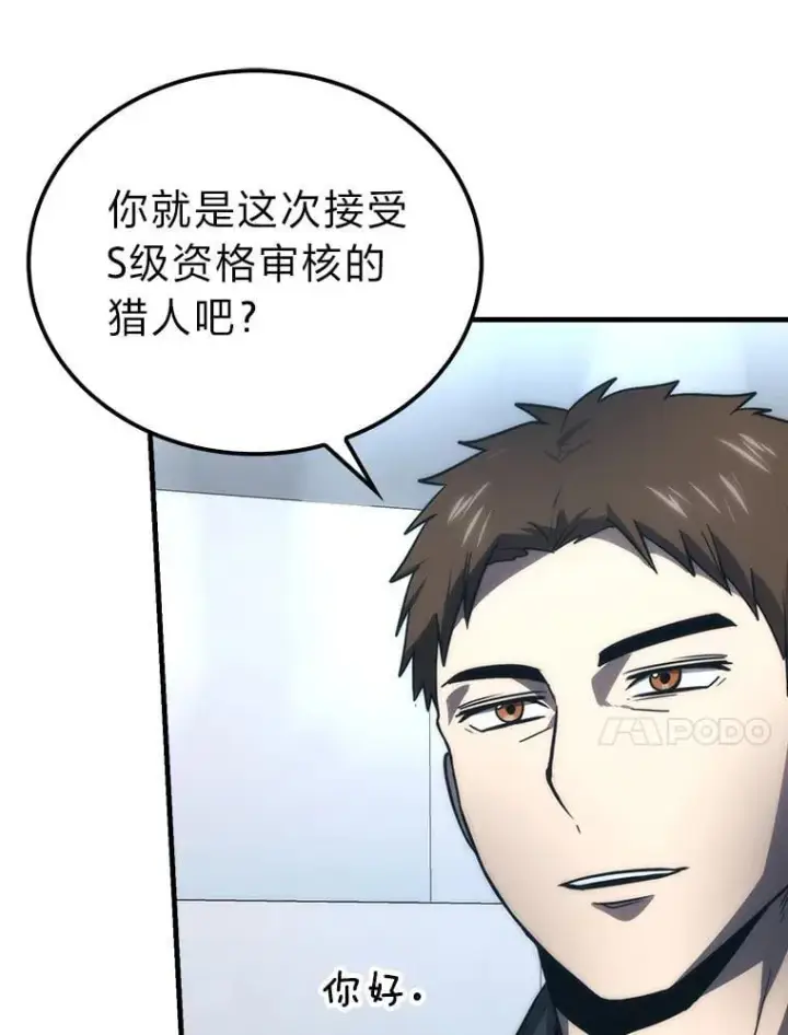 《勇士非也, 魔王是也》85.S级资格审核图39