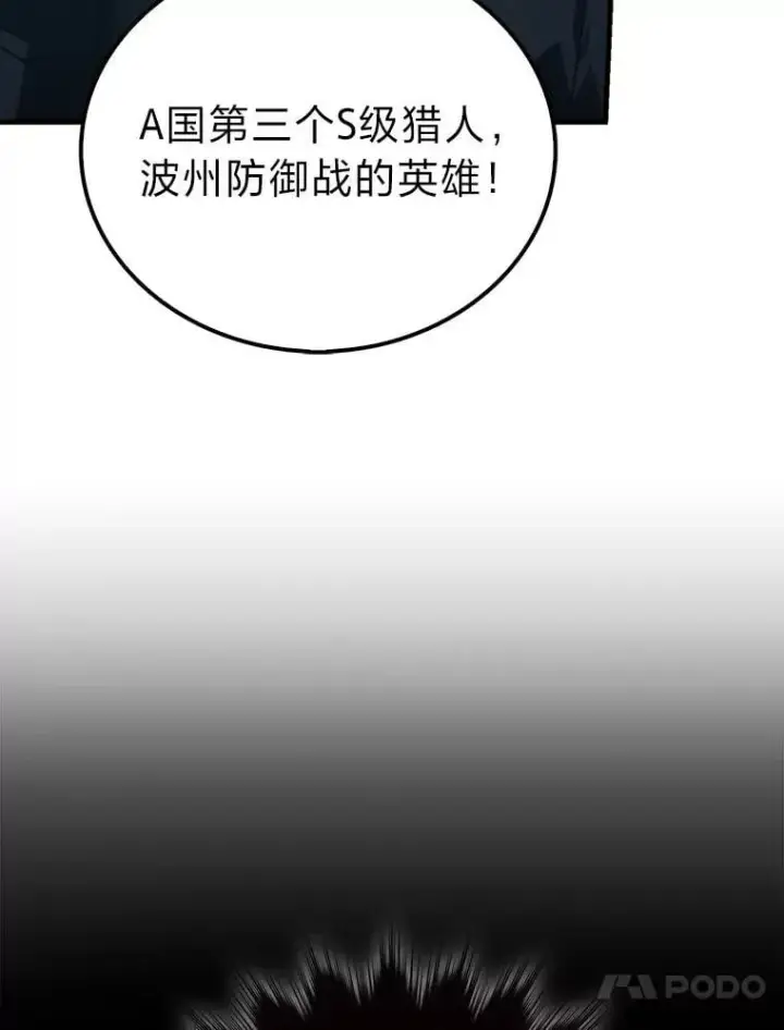 《勇士非也, 魔王是也》85.S级资格审核图42