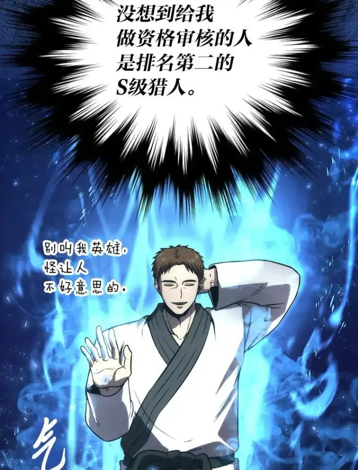 《勇士非也, 魔王是也》85.S级资格审核图47