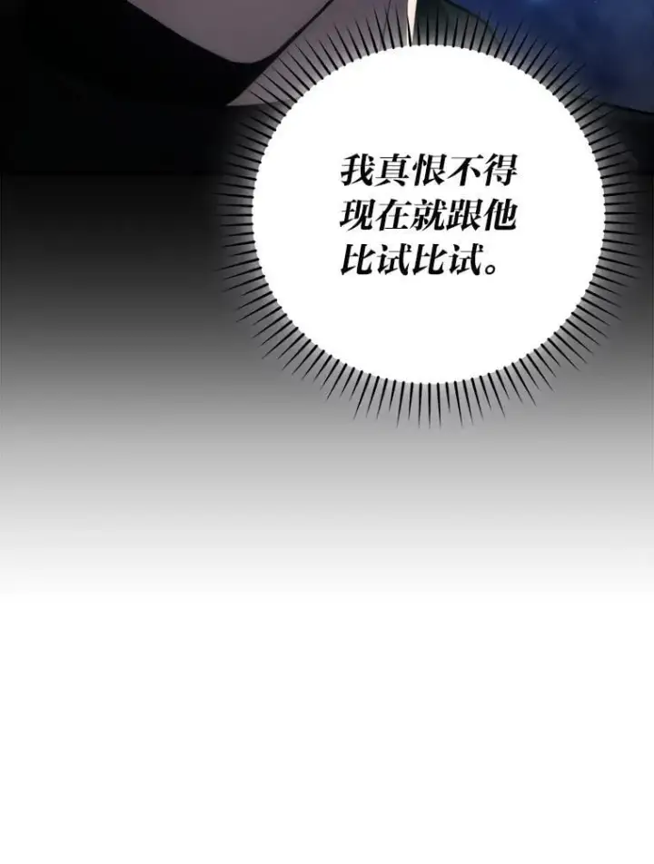 《勇士非也, 魔王是也》85.S级资格审核图50