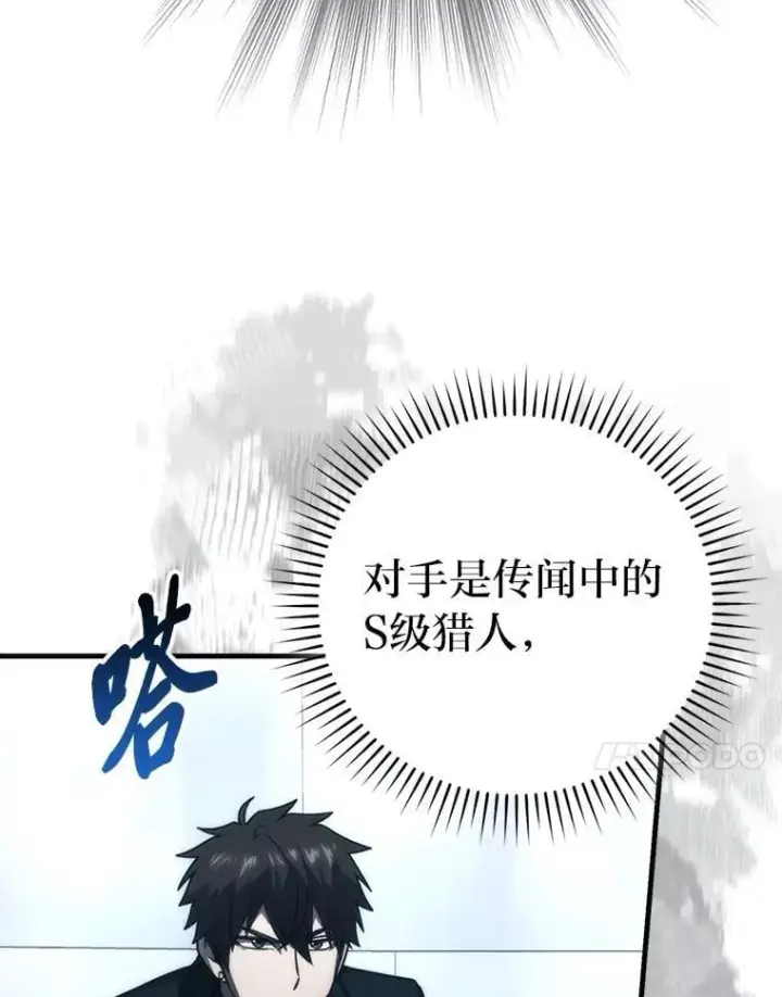 《勇士非也, 魔王是也》85.S级资格审核图52