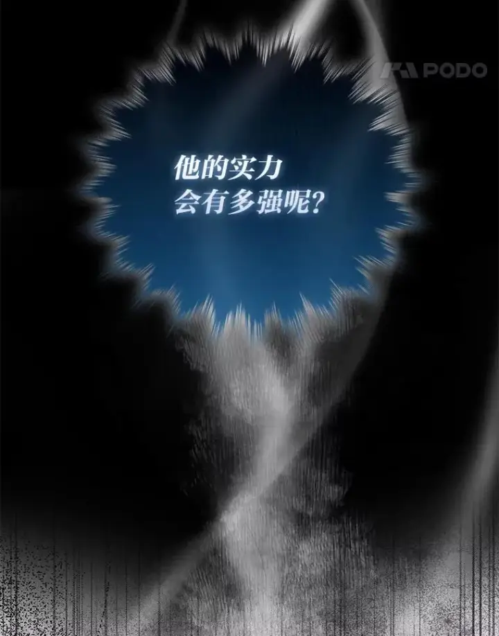 《勇士非也, 魔王是也》85.S级资格审核图56