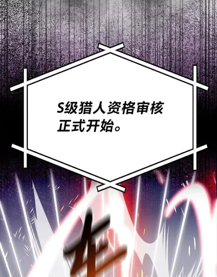 《勇士非也, 魔王是也》85.S级资格审核图57