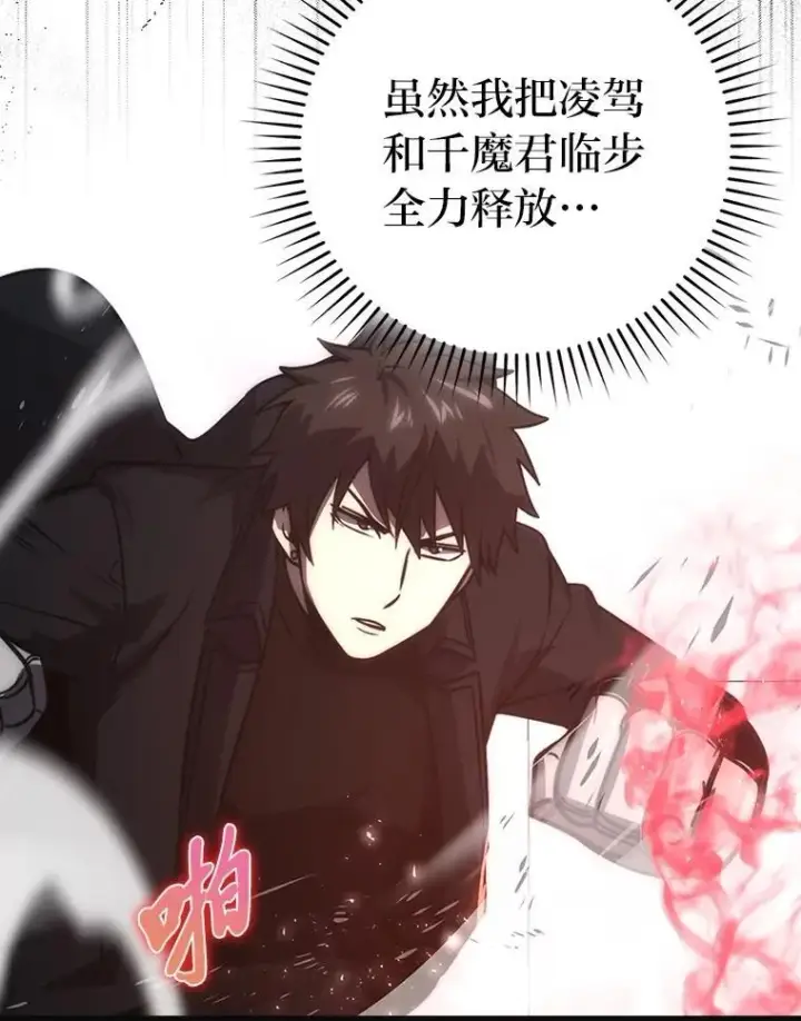 《勇士非也, 魔王是也》85.S级资格审核图61