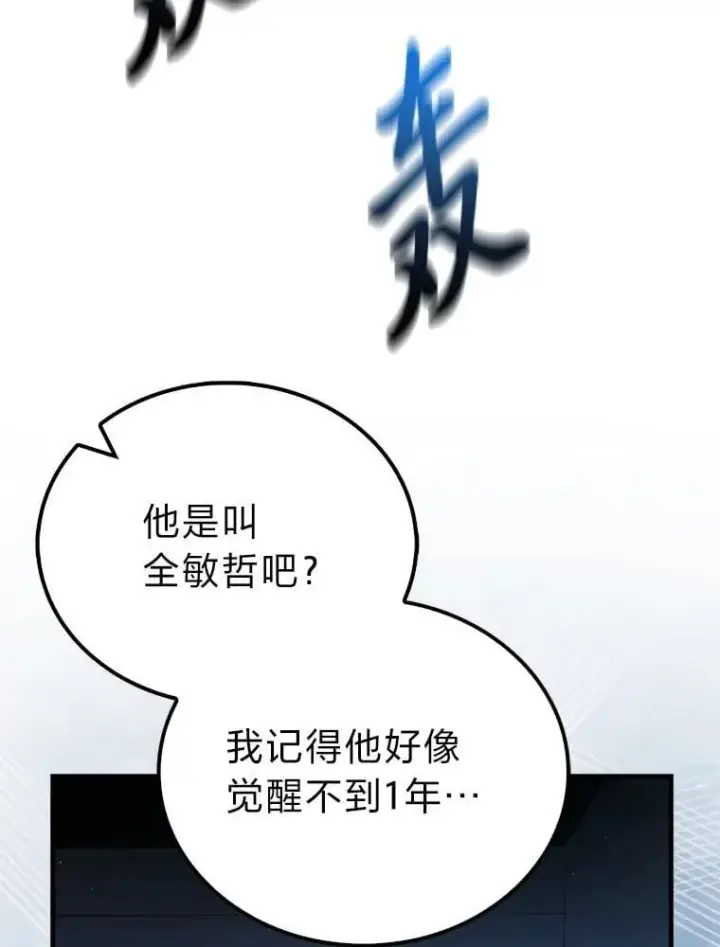 《勇士非也, 魔王是也》85.S级资格审核图68