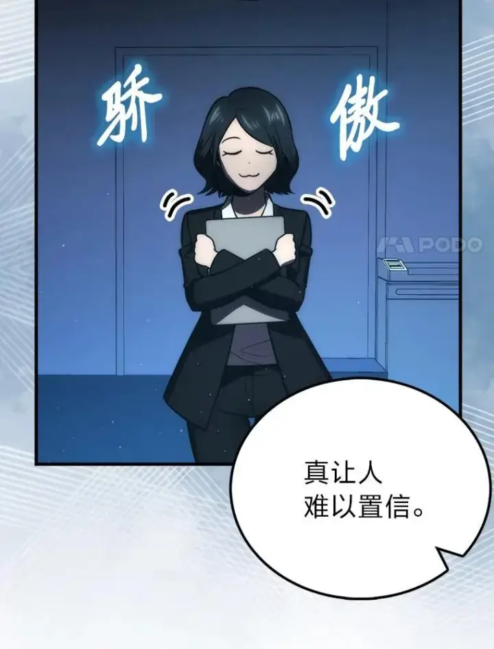 《勇士非也, 魔王是也》85.S级资格审核图69