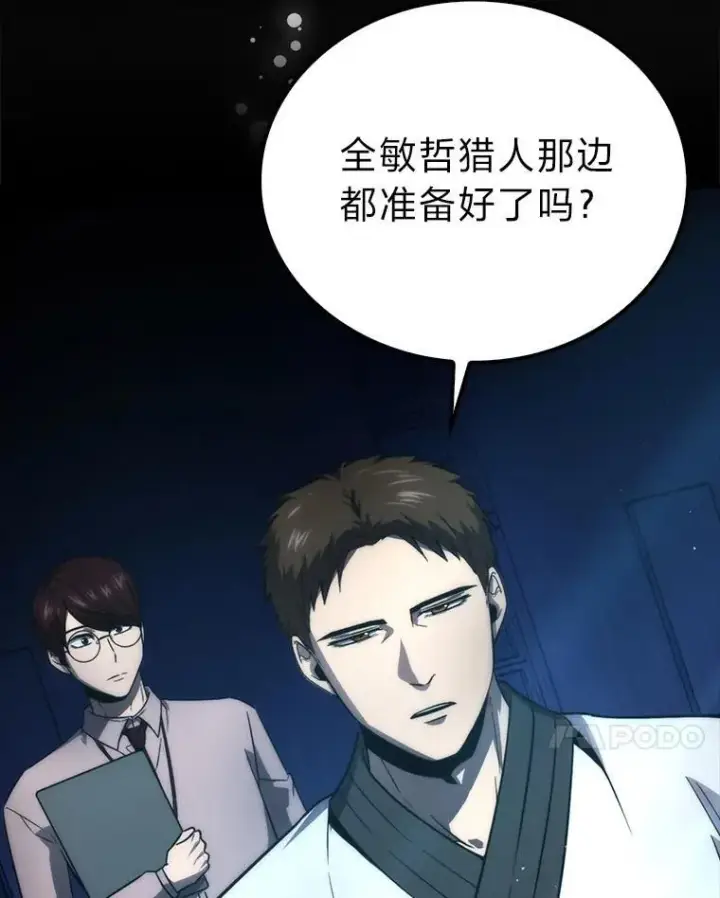 《勇士非也, 魔王是也》85.S级资格审核图7
