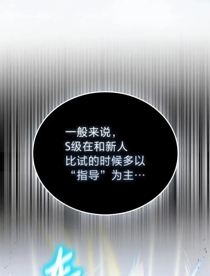 《勇士非也, 魔王是也》85.S级资格审核图70