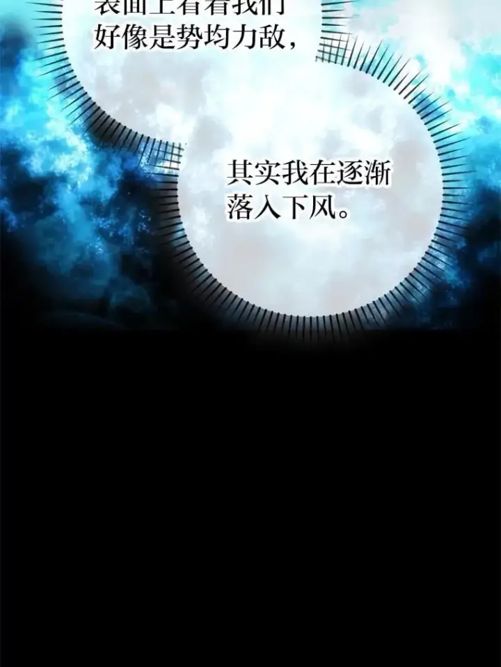 《勇士非也, 魔王是也》85.S级资格审核图77
