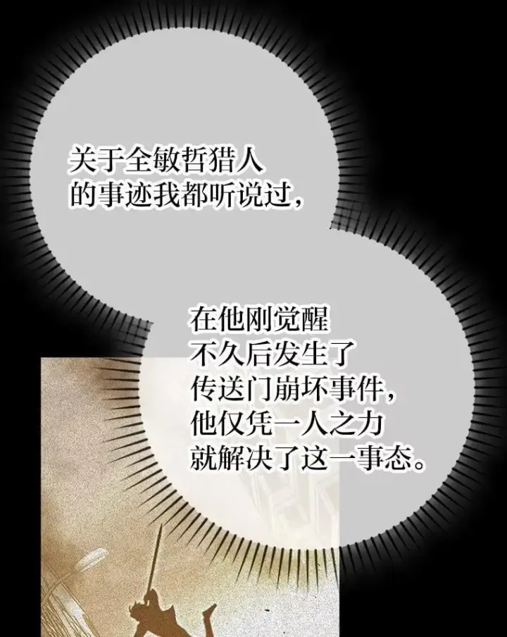 《勇士非也, 魔王是也》85.S级资格审核图78