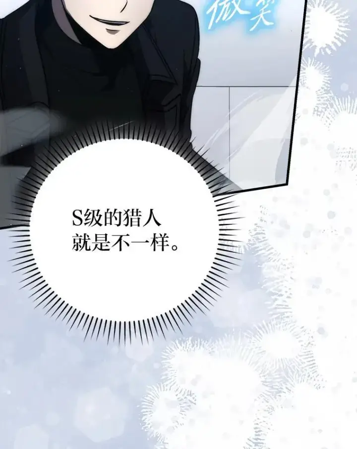 《勇士非也, 魔王是也》85.S级资格审核图85