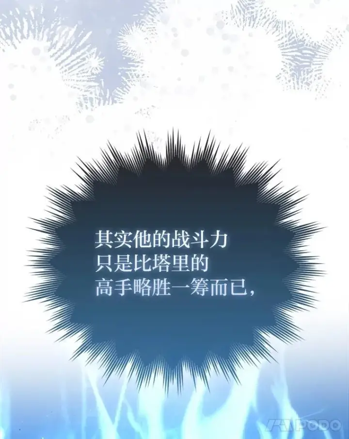《勇士非也, 魔王是也》85.S级资格审核图86