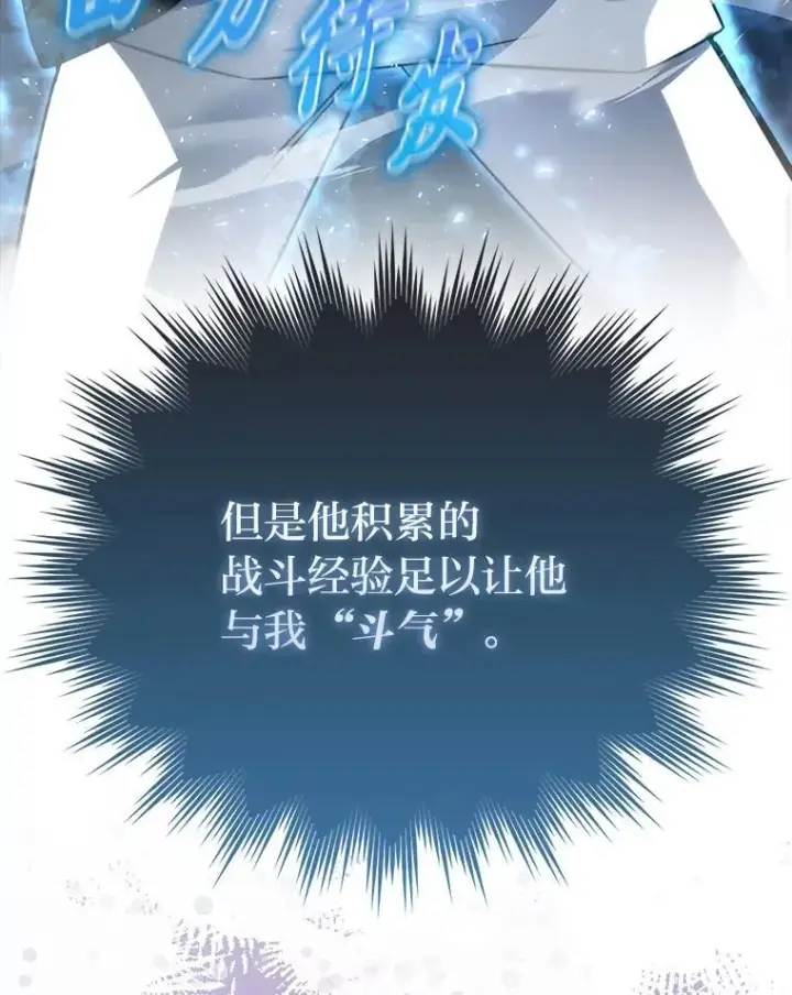 《勇士非也, 魔王是也》85.S级资格审核图88