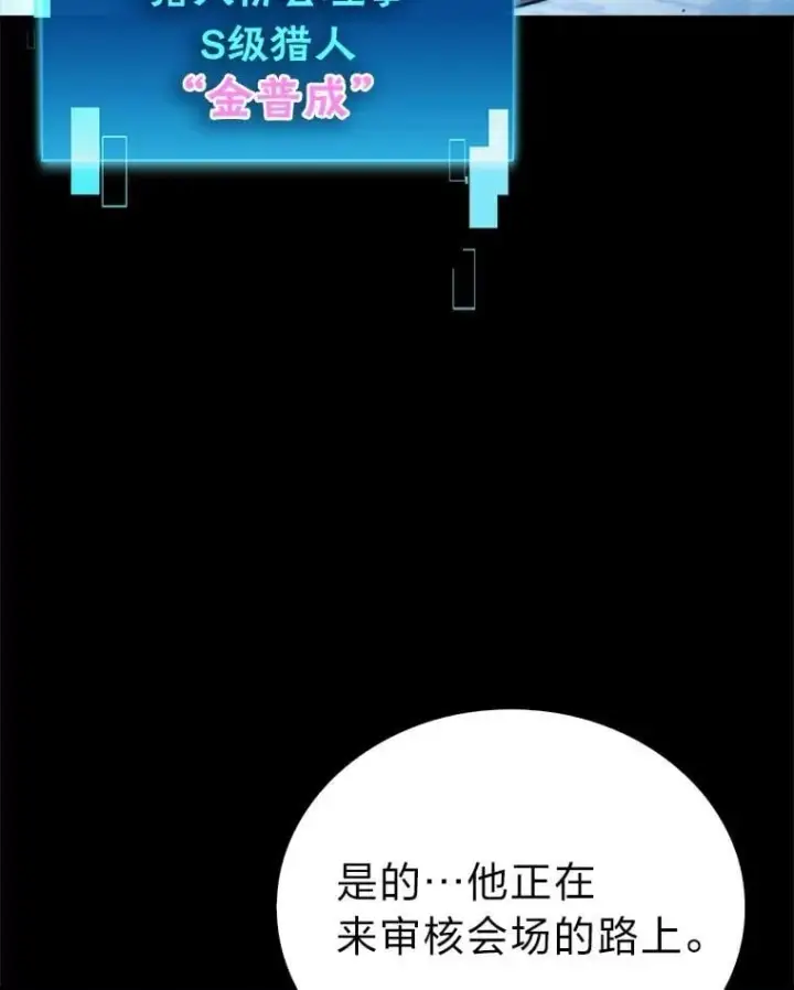 《勇士非也, 魔王是也》85.S级资格审核图9