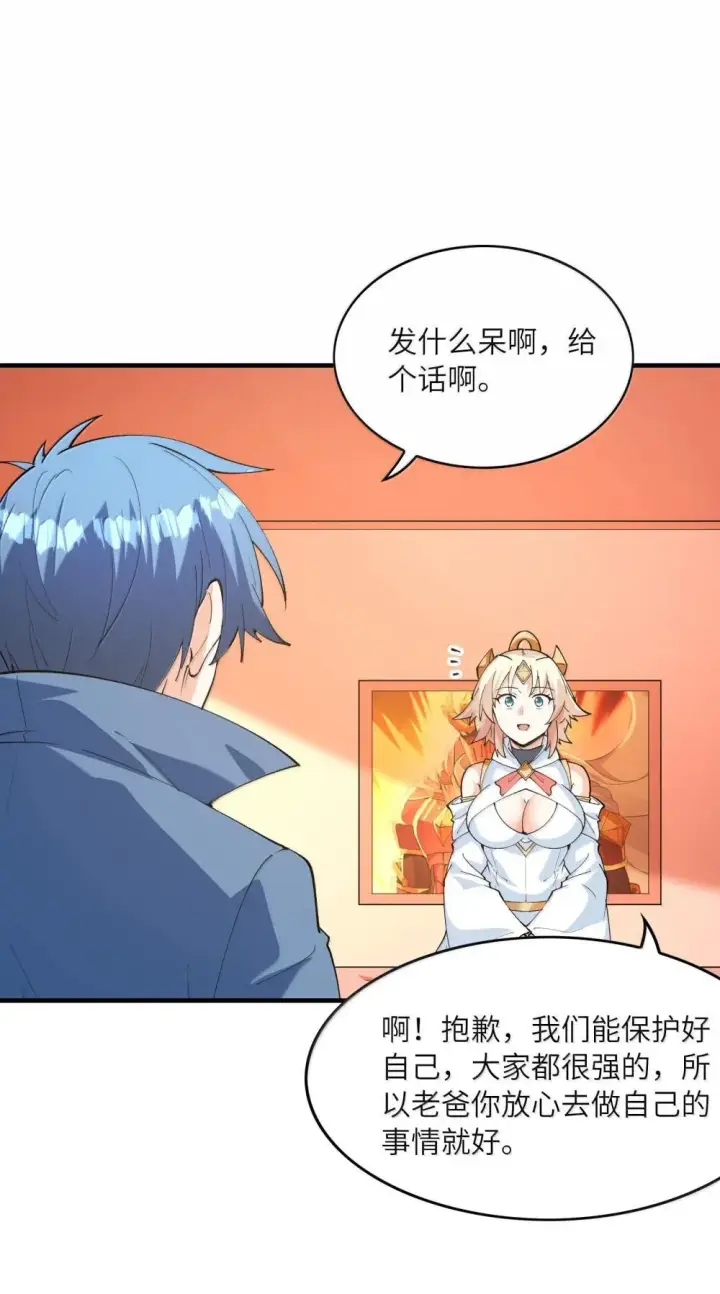 《勇士非也, 魔王是也》88.力压群雄图123