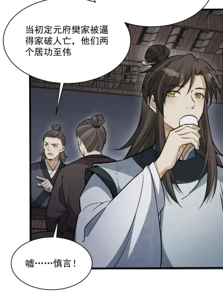 《勇士非也, 魔王是也》88.力压群雄图15