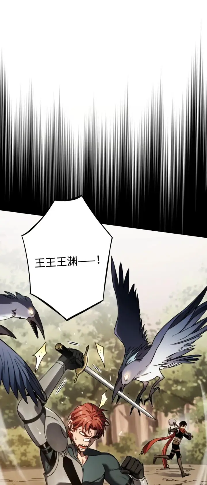 《勇士非也, 魔王是也》88.力压群雄图24