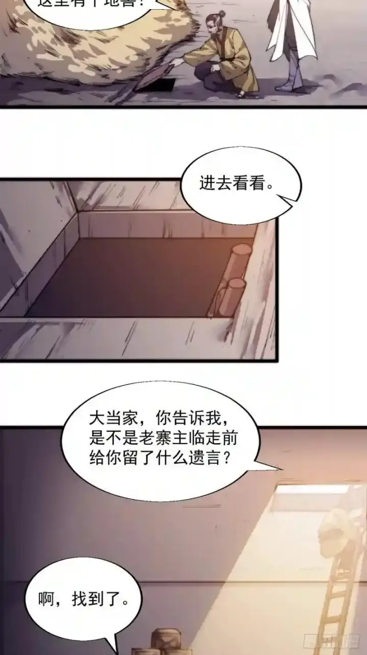 《勇士非也, 魔王是也》88.力压群雄图39