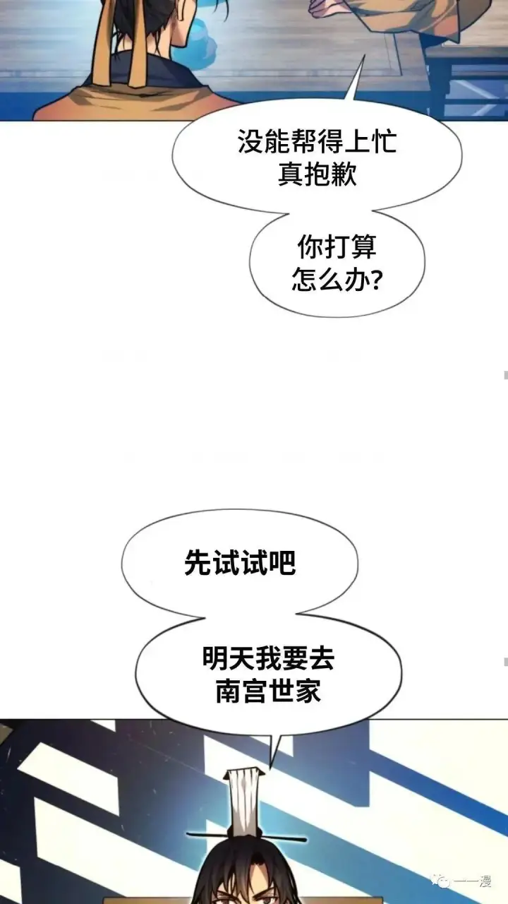 《勇士非也, 魔王是也》88.力压群雄图52