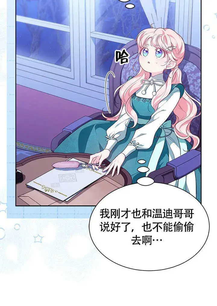 《勇士非也, 魔王是也》88.力压群雄图61