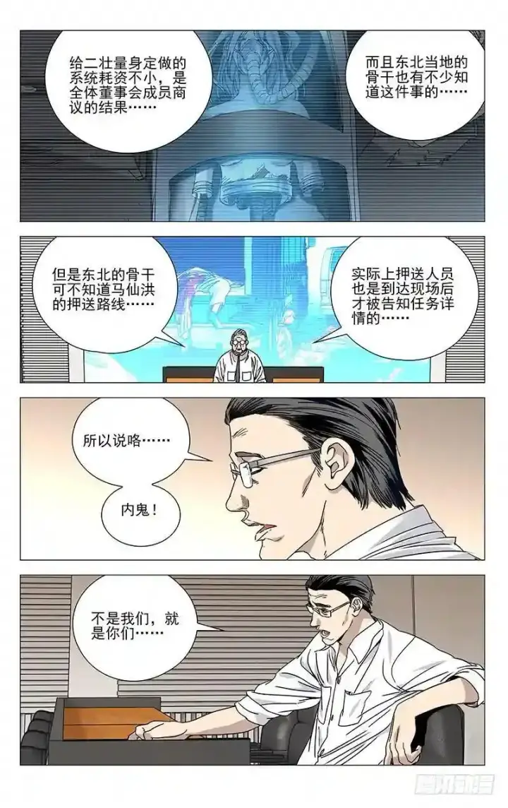 《勇士非也, 魔王是也》88.力压群雄图67