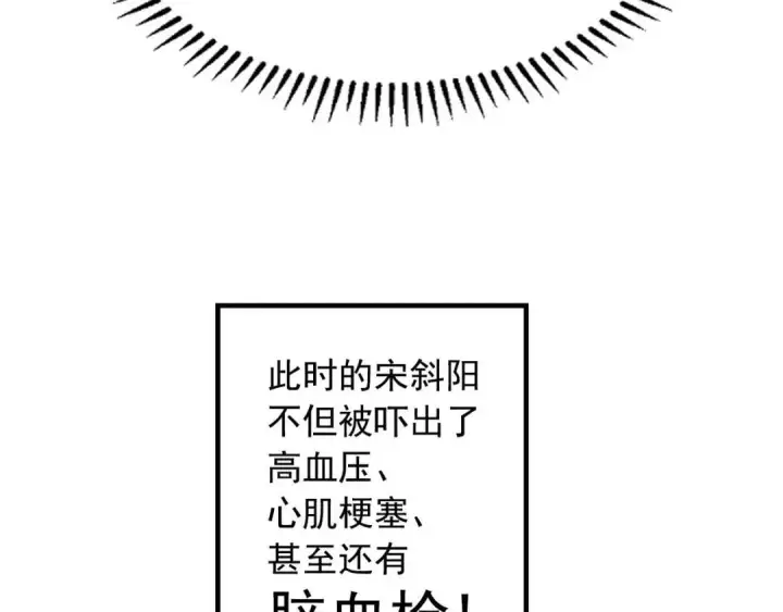 《勇士非也, 魔王是也》88.力压群雄图83