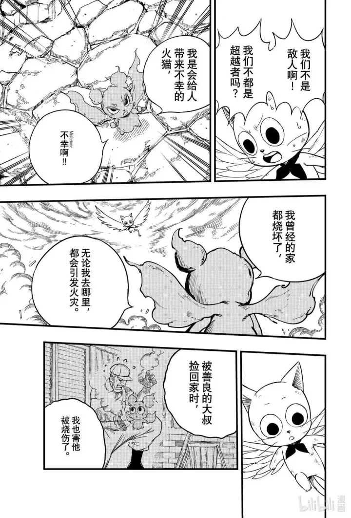 《勇士非也, 魔王是也》88.力压群雄图84