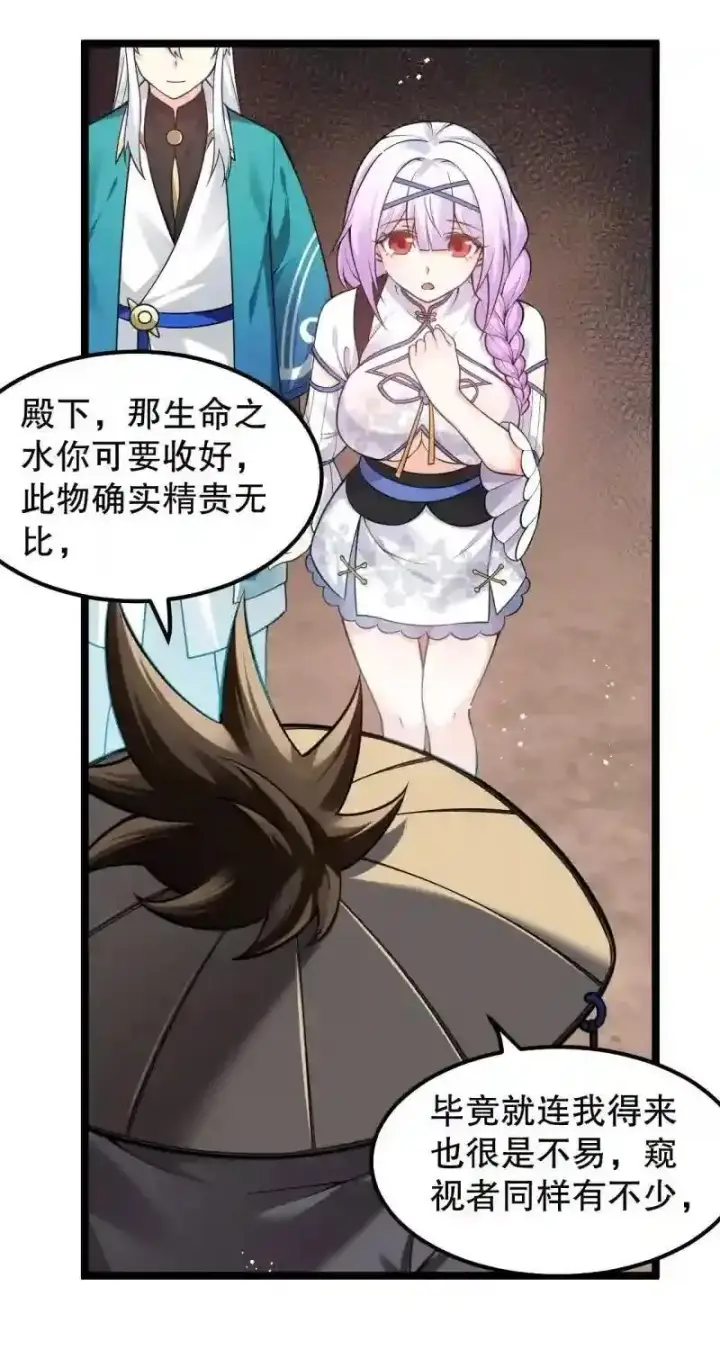 《勇士非也, 魔王是也》88.力压群雄图91