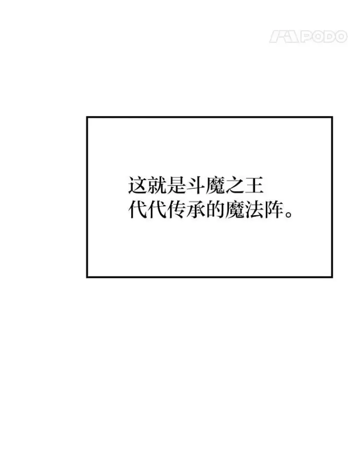 《勇士非也, 魔王是也》2.重生魔王好苦恼图103