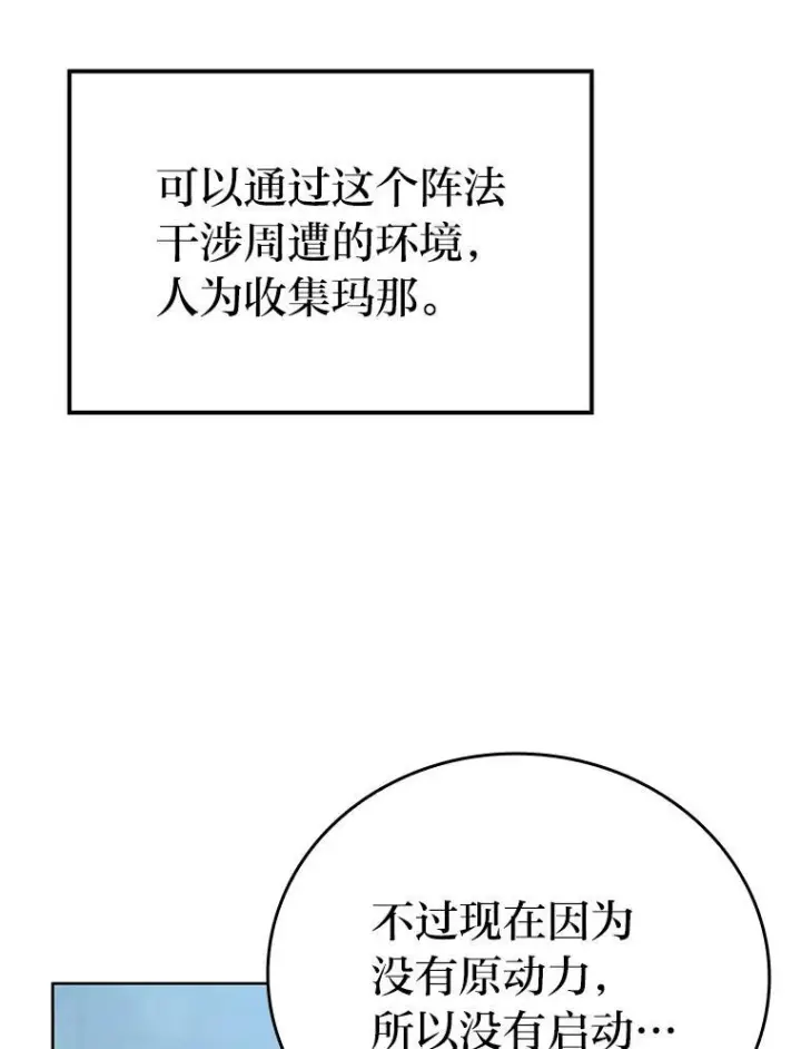 《勇士非也, 魔王是也》2.重生魔王好苦恼图104
