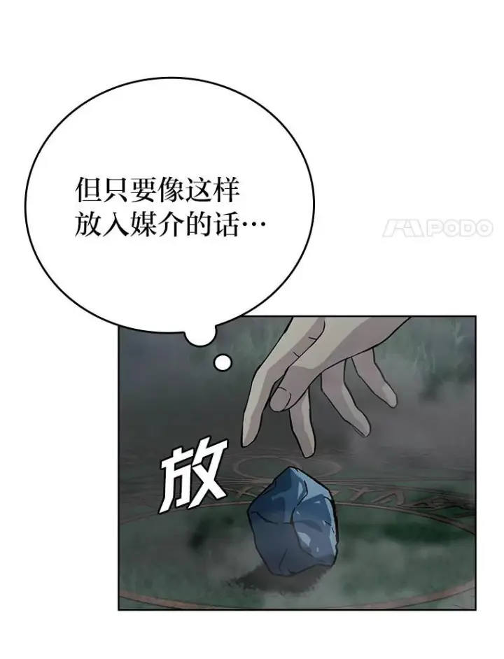 《勇士非也, 魔王是也》2.重生魔王好苦恼图106