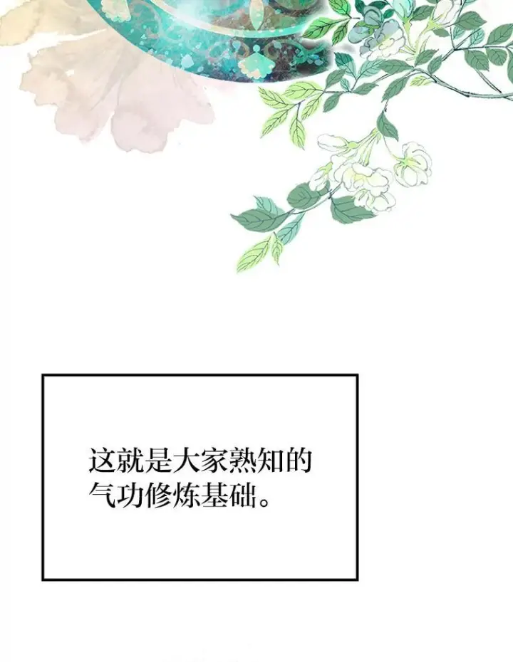 《勇士非也, 魔王是也》2.重生魔王好苦恼图121