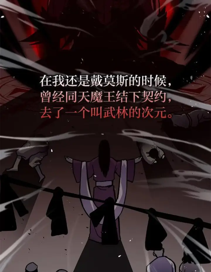 《勇士非也, 魔王是也》2.重生魔王好苦恼图127