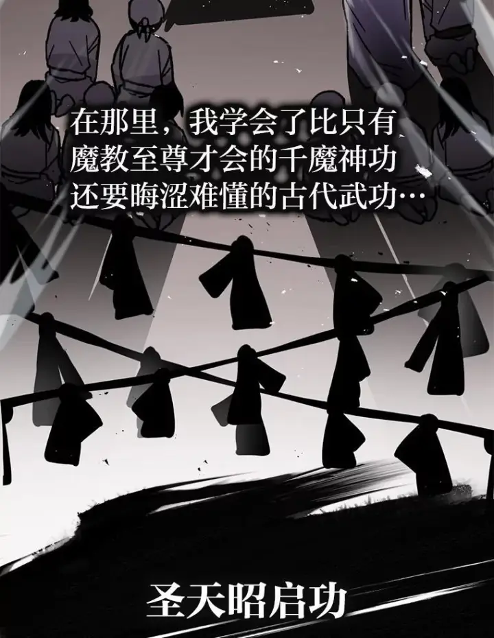 《勇士非也, 魔王是也》2.重生魔王好苦恼图128
