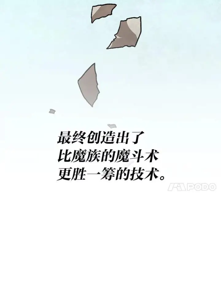 《勇士非也, 魔王是也》2.重生魔王好苦恼图132