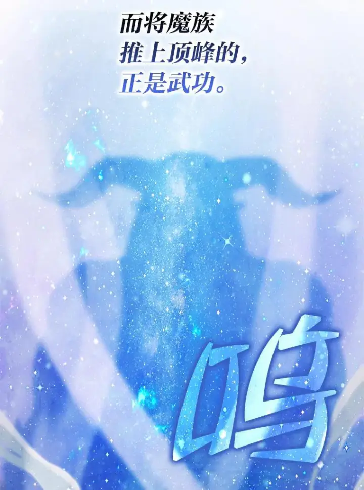 《勇士非也, 魔王是也》2.重生魔王好苦恼图134