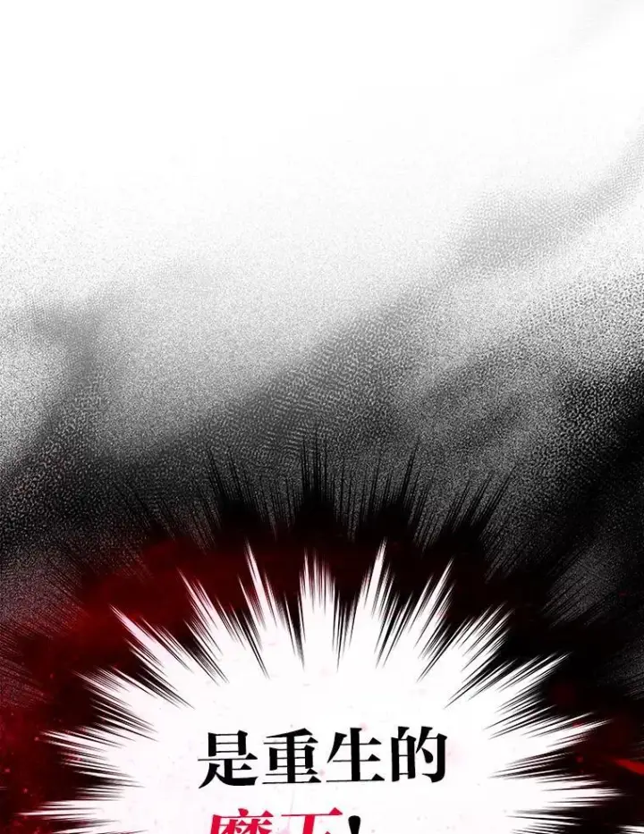 《勇士非也, 魔王是也》2.重生魔王好苦恼图15