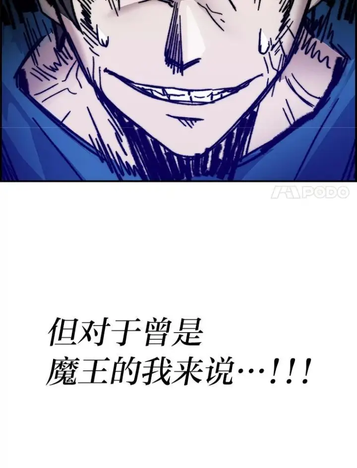 《勇士非也, 魔王是也》2.重生魔王好苦恼图158