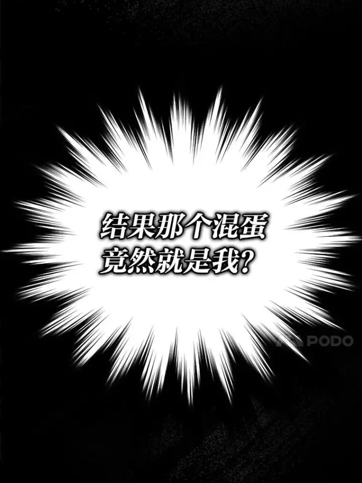 《勇士非也, 魔王是也》2.重生魔王好苦恼图20