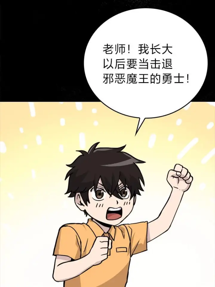 《勇士非也, 魔王是也》2.重生魔王好苦恼图21