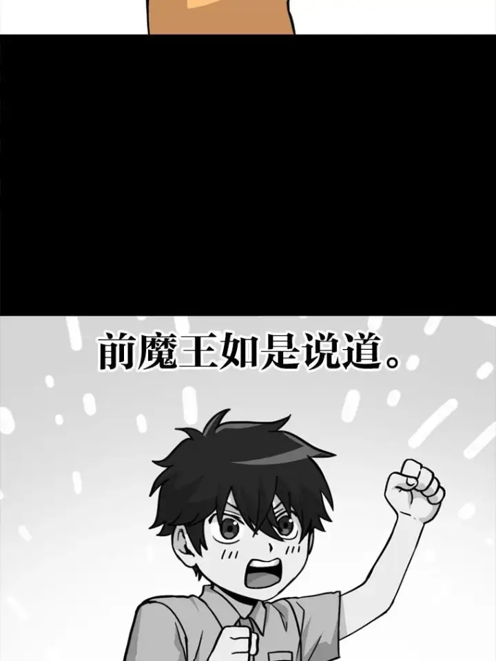 《勇士非也, 魔王是也》2.重生魔王好苦恼图22