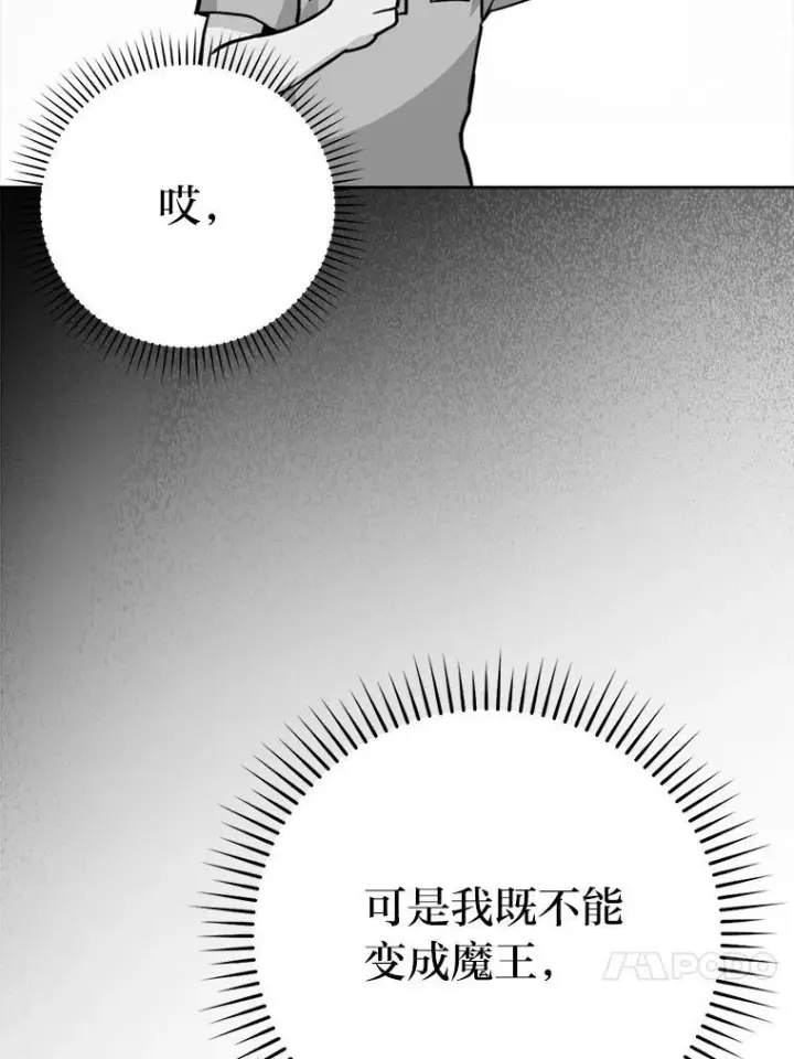 《勇士非也, 魔王是也》2.重生魔王好苦恼图23