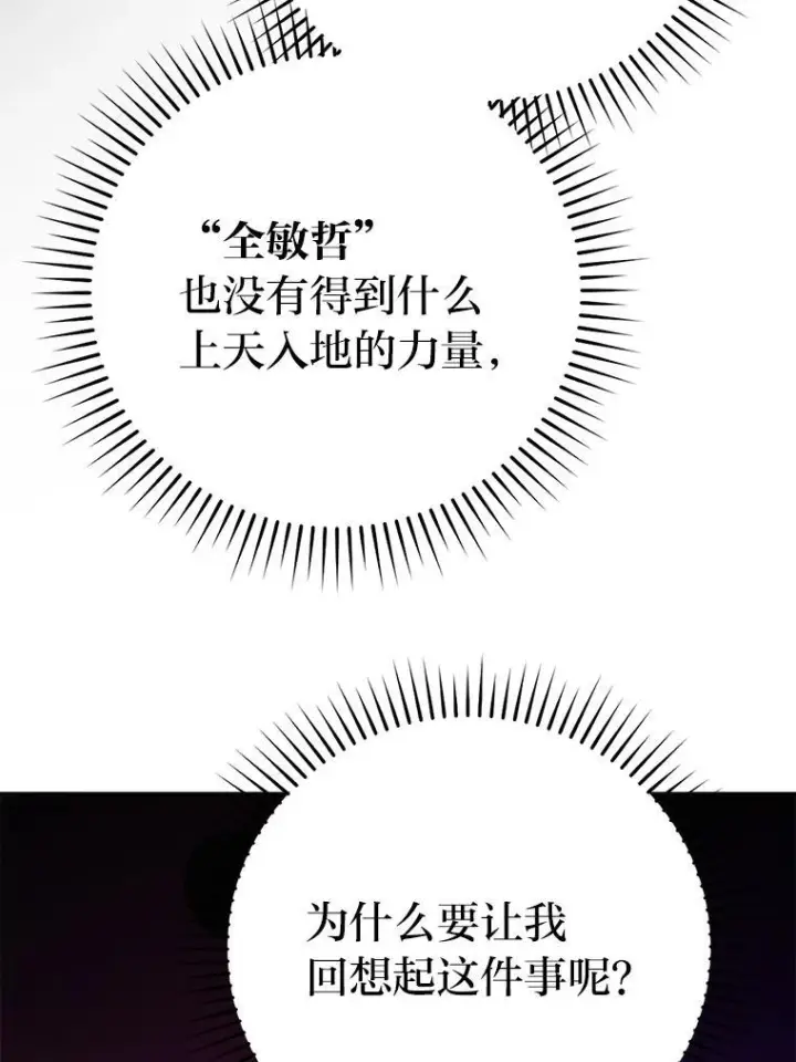 《勇士非也, 魔王是也》2.重生魔王好苦恼图24